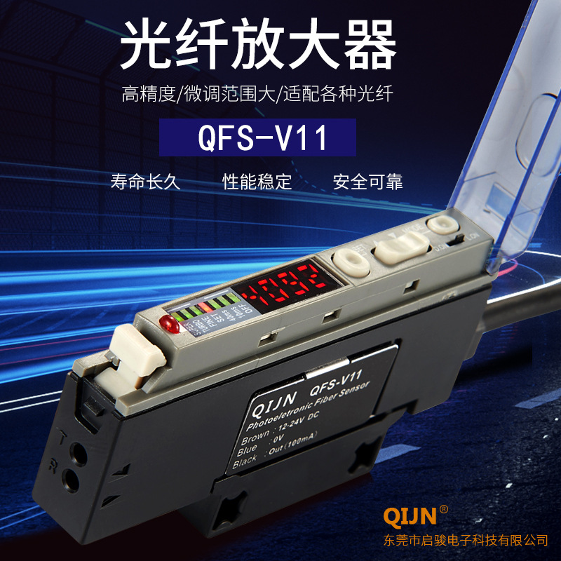 QINJ启骏光纤传感器QFS-V11光纤放大器探头红外线感应开关反射