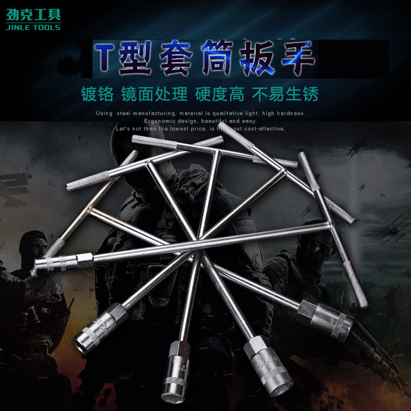 劲克T型套筒扳手 加长外六角 丁型扳手套筒家用 机修汽修五金工具