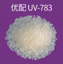 国产 UV-783 抗紫外线吸收剂 防晒防老化防氧化光稳定剂