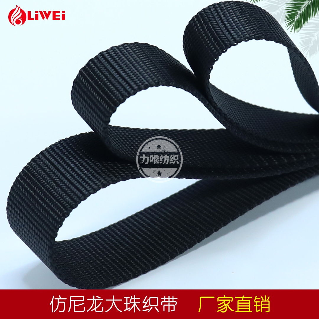 力唯仿尼龙大珠纹织带箱包服饰辅料加厚编织带黑色现货彩色宠物带