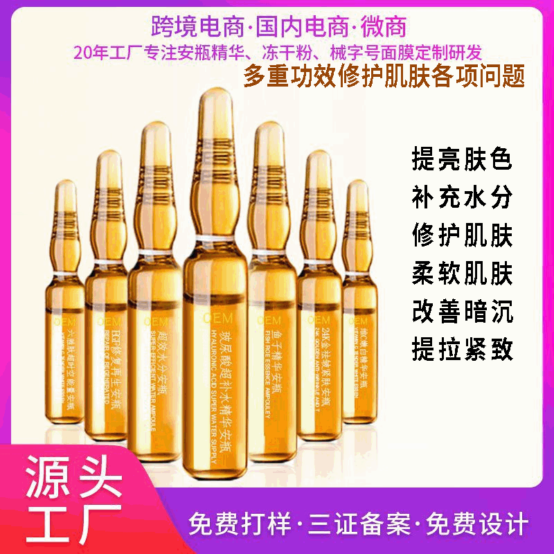 厂家直销安瓶精华液VC烟酰胺富勒烯 小安瓶玻尿酸原液oem加工
