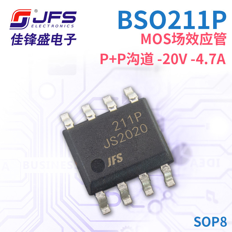 JFS MOS场效应管 BSO211P P+P沟道 -20V -4.7A 封装 SOP8 原厂