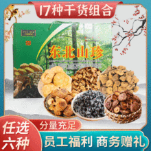 6種菌菇干貨禮盒榛蘑 黑木耳 野菜 猴頭菇 香菇過節送禮山珍禮盒