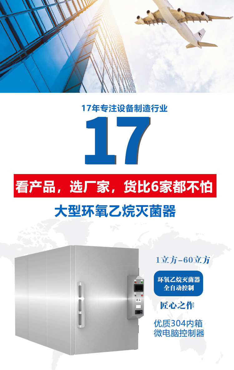 大型环氧乙烷灭菌器_01.jpg