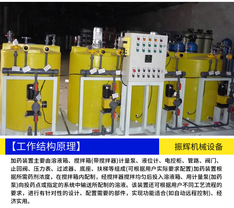 磷酸鹽加藥裝置工作原理(污水處理 加藥攪拌裝置 設備定制)