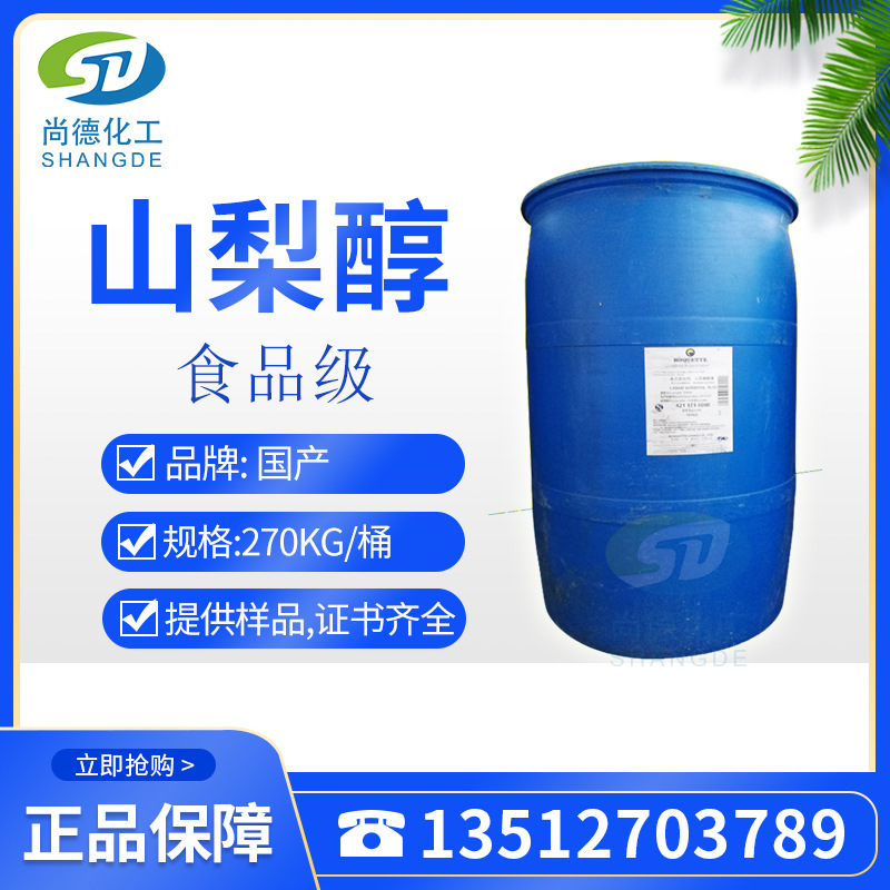 大量优势供应液体山梨醇 山梨糖醇 山东德通 同创