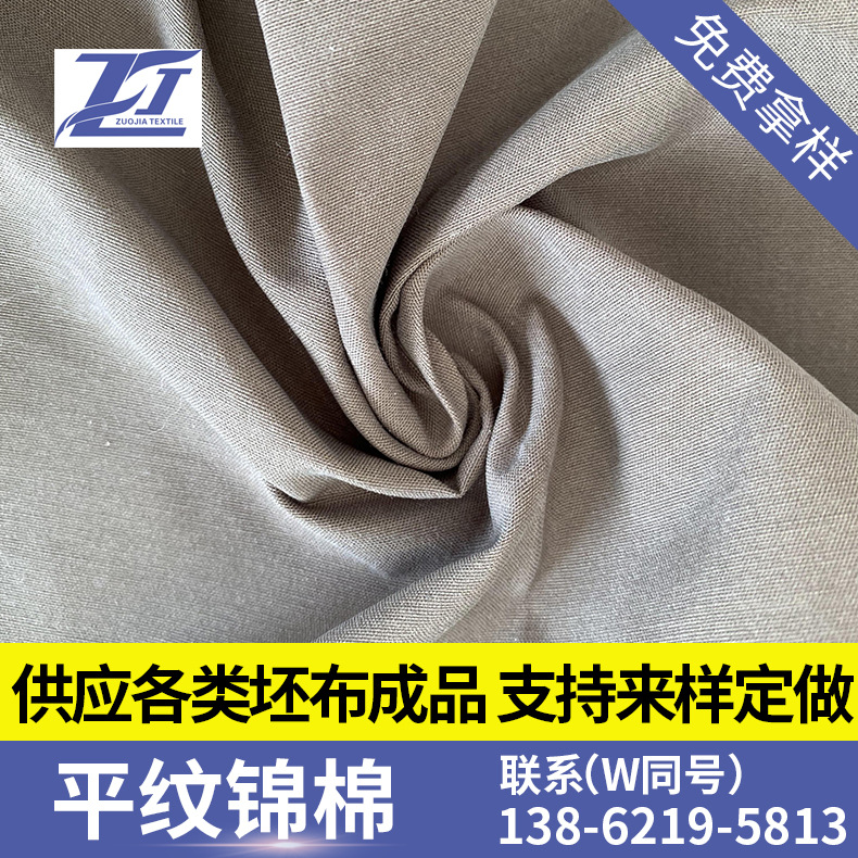 平纹锦棉西装运动裤打底裤外套面料70D*21S平纹锦棉弹力布