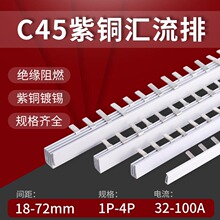 NXB空开汇流排32A/40A/63A/100A微断开关并排连接1P/2P/3P紫铜条