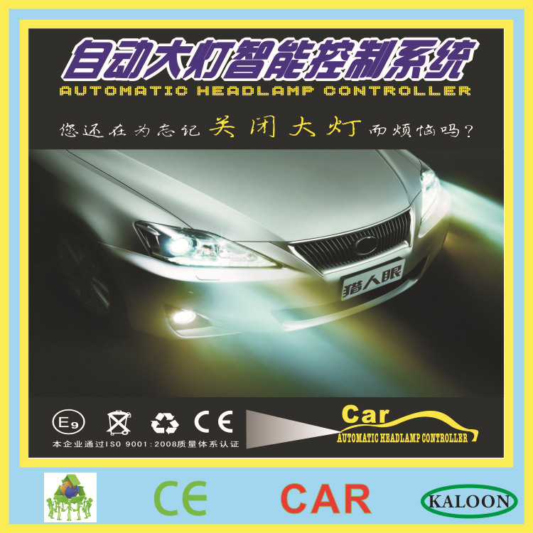 通用款汽车自动感应大灯智能灯光控制汽车智能感应大灯DC12VDC24V