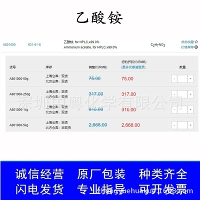 麦克林试剂 色谱溶剂 乙酸铵 醋酸铵 HPLC 99.0% 色谱纯 631-61-8|ru