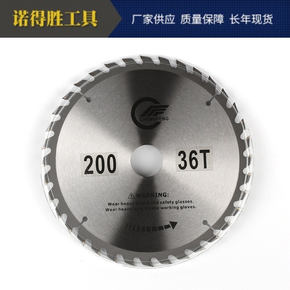诚峰190寸36T装修级木工锯片角磨机手动切割切割片圆锯片刀片锋利
