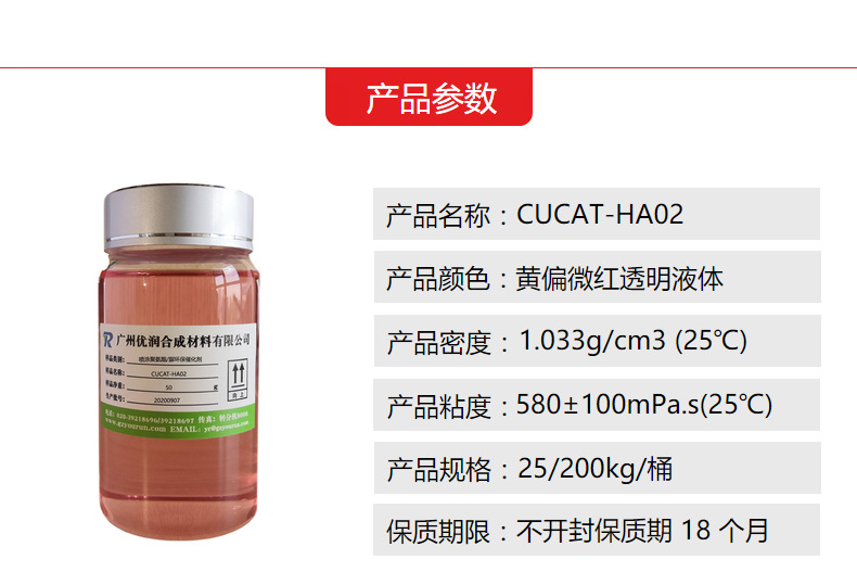 喷涂聚氨酯-脲环保催化剂产品参数