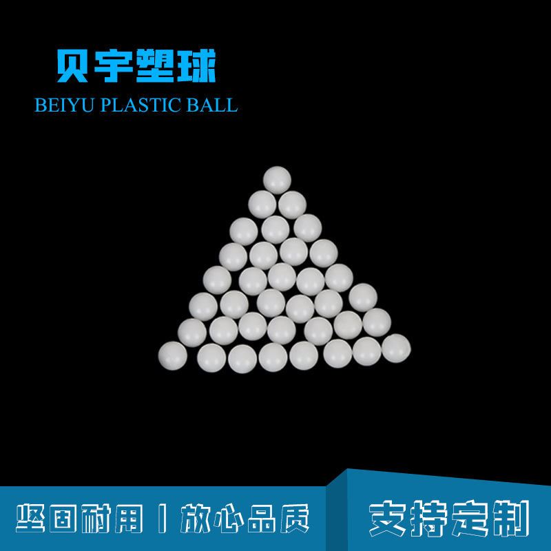 厂家供应支持加工定制尼龙球 实心塑料球  批发出售