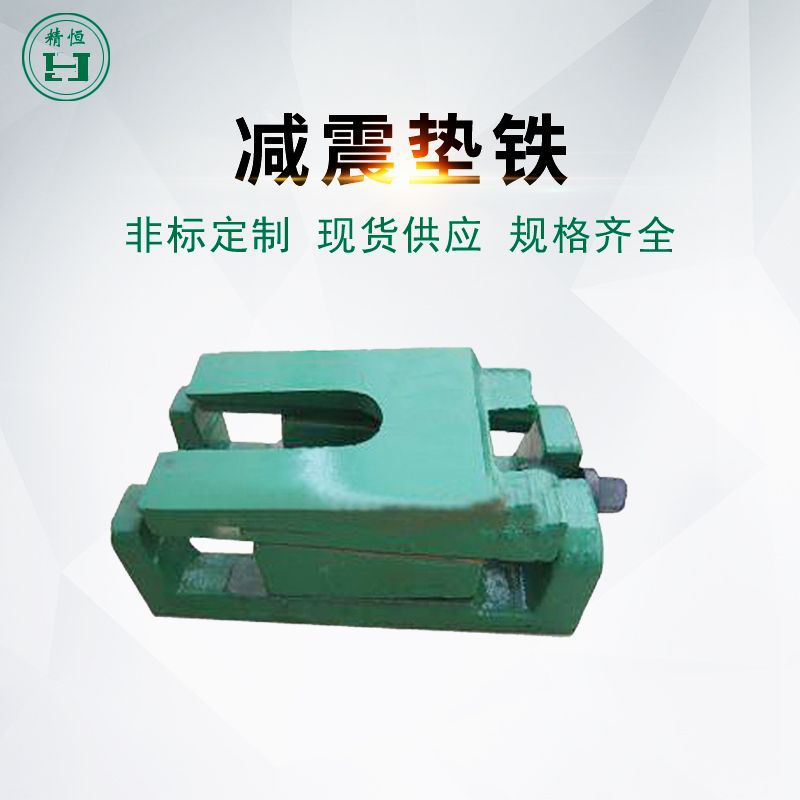 厂家现货 两层垫铁 机床调整垫铁  车床减震垫铁