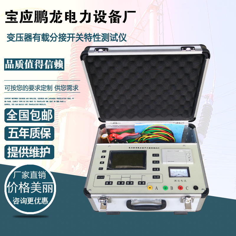 变压器有载开关测试仪 变压器有载分接开关特性测试仪 厂家直销