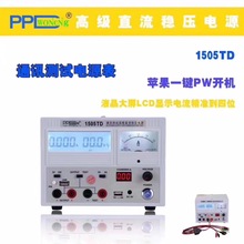 PPD�߶���ѹ��Դ1505TD 15V 5A�ɵ�ֱ�� ���Ե�Դ ������ֻ�ά��