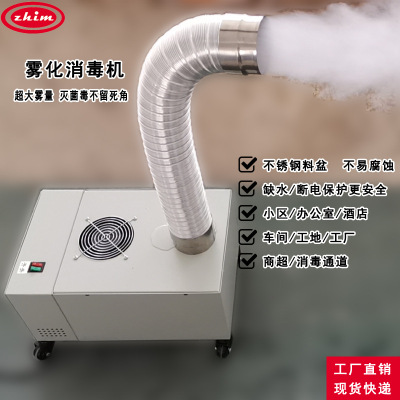 喷雾消毒机雾化消毒器加湿器车间刚吃办公室工地消毒通道加消毒液