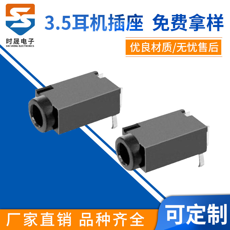 PJ-330 厂家直销供应3.5耳机插座 插板式双声道定位柱三脚耳机