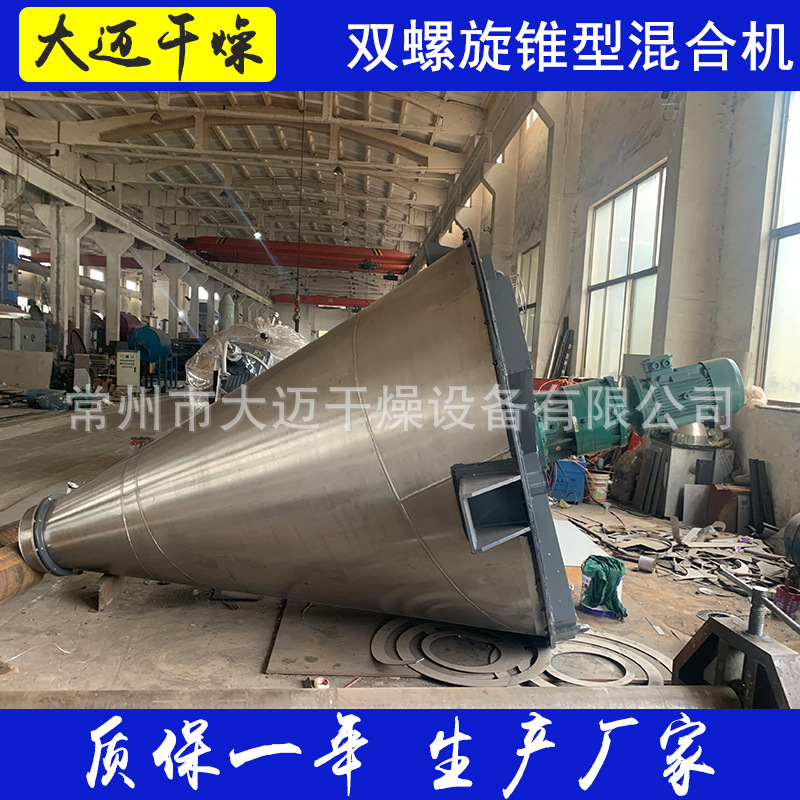厂家直销 稀土双螺旋锥形混合机 干粉搅拌机 不锈钢混合设备