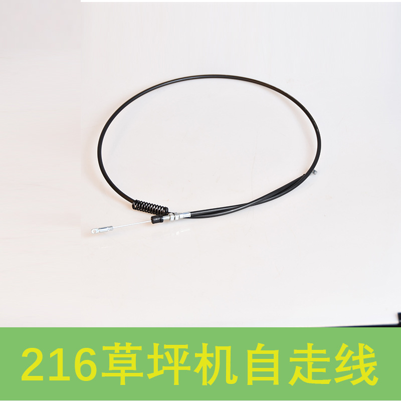 216自走线奥玛克/索普草坪机离合线21寸手推割草机园林配件