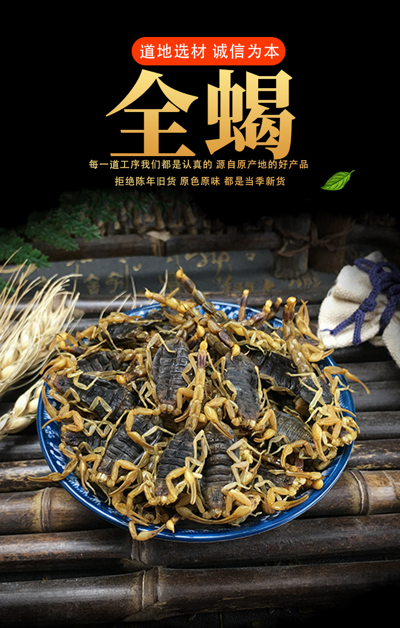 Dried Whole Scorpion Quan Xie 全蝎 Whole Body 100g Culinary and Tonic Herb key features