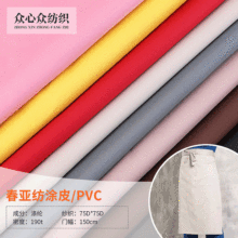 厂家供应春亚纺涂层PVC 台布厨卫用品箱包面料 围裙袖套帐篷布料