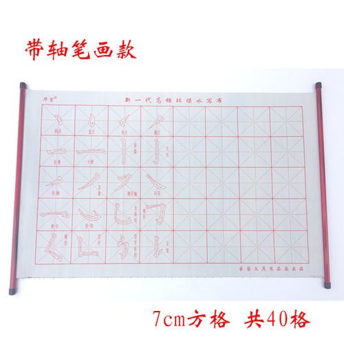 Thickened Quick-Drying Water Writing Cloth Water Writing Paper for Student Calligraphy Practice 28-Grid with Axis Mu Zi Grid Stroke