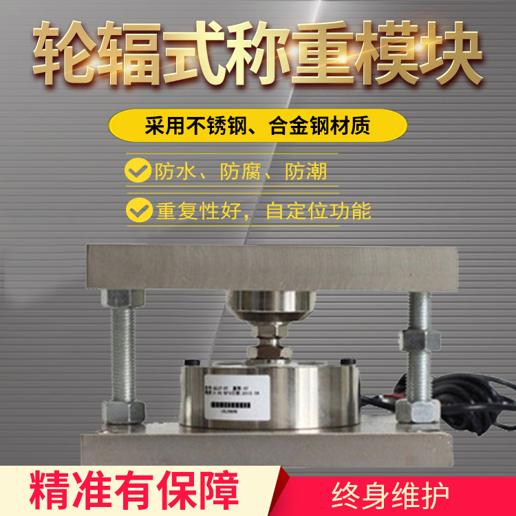 亚津 高精度0.5-5T静载称重模块合金钢耐用易安装