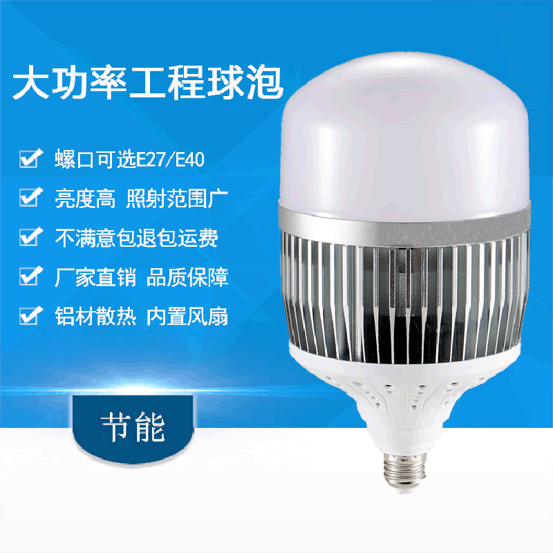 工厂批发大功率节能LED球泡灯50w80w100w150w 厂房仓库工地照明灯