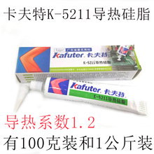 卡夫特K-5211导热硅脂LED灯散热胶CPU散热硅脂白色1.2系数包邮