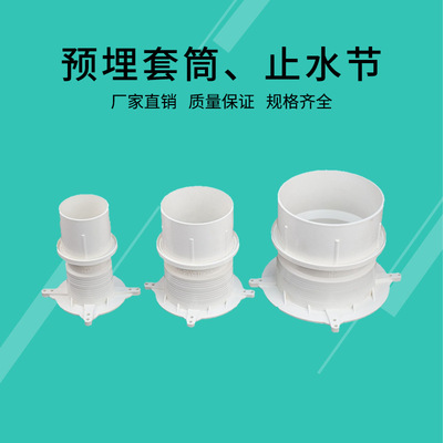 pvc Embedded Sleeve Embedded direct National standard thickening bushing 50 75 110 construction site Embedded parts Complete