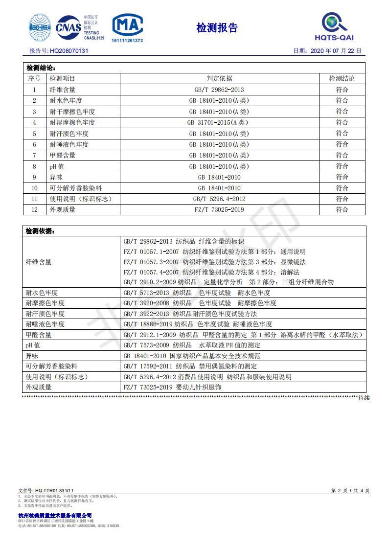 童裤质检_02