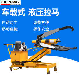 【车载式液压拉马】小车式自动对中两爪电动长降全自动液压拉马