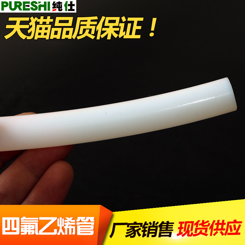 四氟管铁氟龙管聚四氟乙烯管耐高温酸碱耐油腐蚀4//6/8/10/12软管