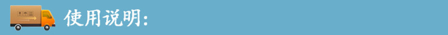 使用说明_副本.jpg