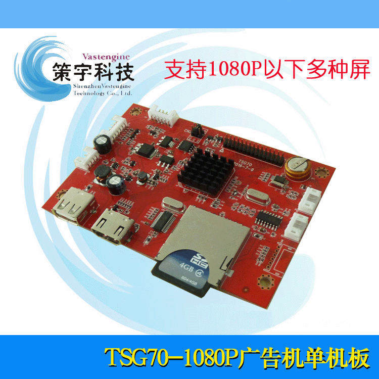 高清广告机板卡 1080P驱动解码一体板 新产品推出优惠价格88元