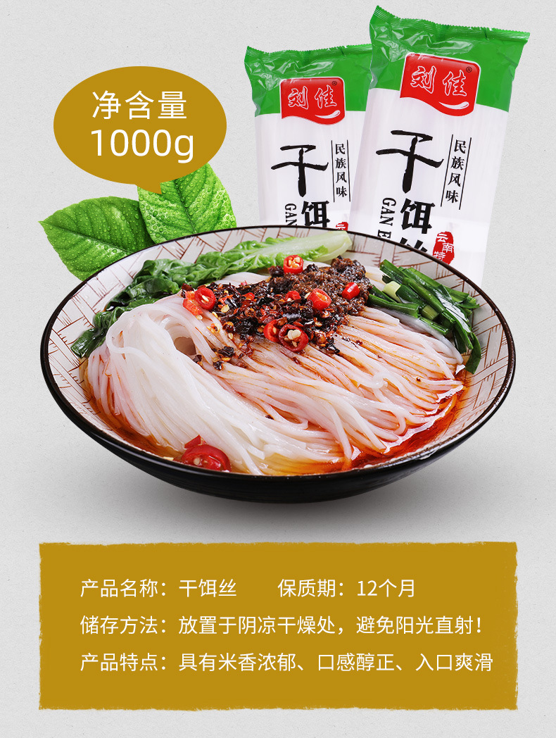 云南腾冲饵丝1000g 刘佳干饵丝耳丝特产曲靖蒸饵丝大理煮饵丝批发-阿里巴巴