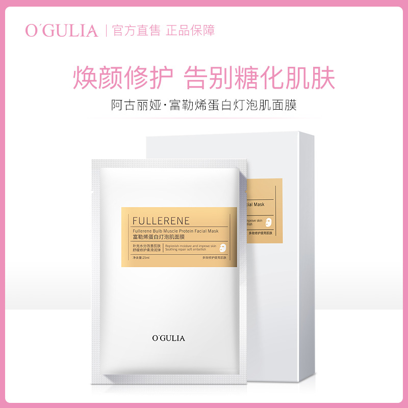 阿古丽娅富勒烯蛋白灯泡肌面膜抗糖化保湿提亮护肤品厂家一件代发 阿里巴巴