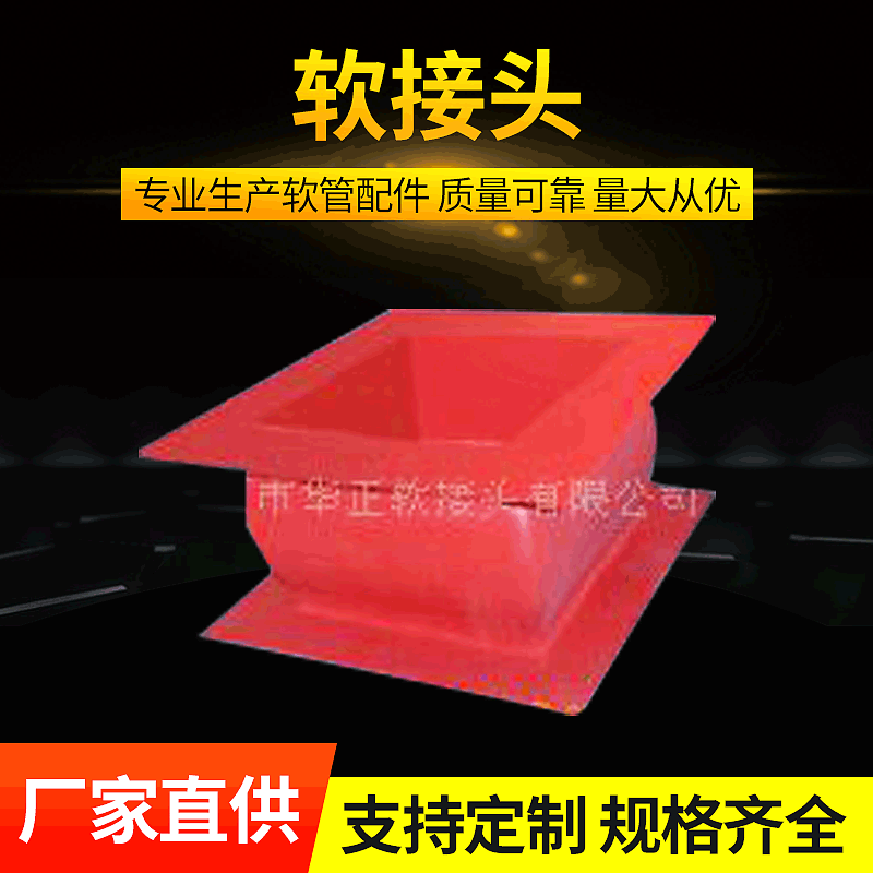 非金属补偿器 专业生产加工定做供应软接头