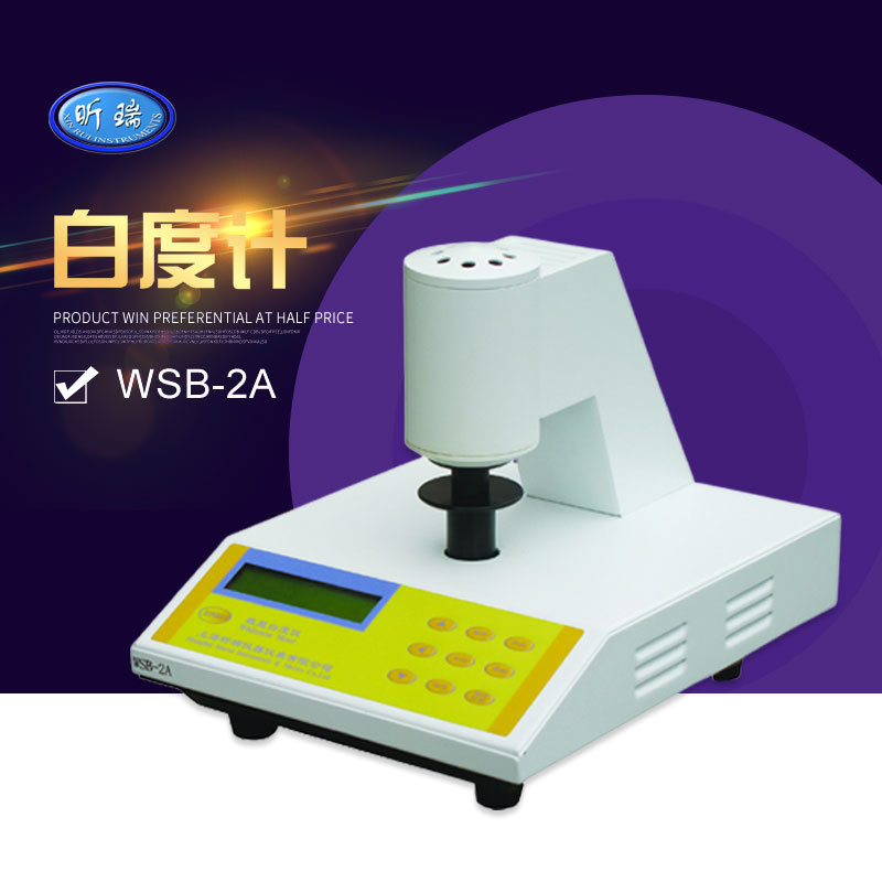 上海昕瑞 WSB-2A 数显台式白度计 白度测量仪