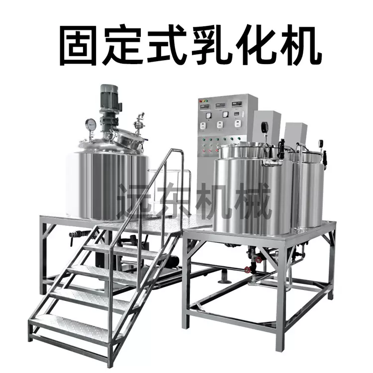 固定式真空均质乳化机牙膏面霜生产设备化妆品乳化罐反应釜