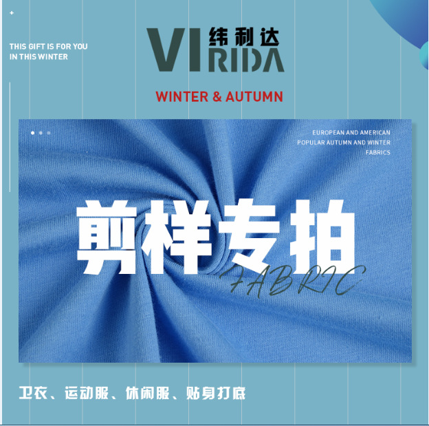 纬利达布业全棉针织面料 卫衣绒 棉拉架平纹汗布 T恤面料剪板专拍