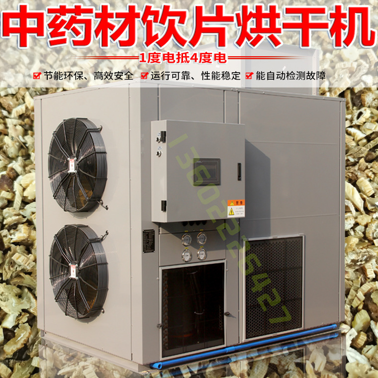 食品农产品空气能热泵烘干房 中药材饮片烘干机 箱式烘干设备批发