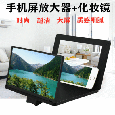 厂家 12寸手机屏幕放大器 3d高清创意大屏幕带化妆镜新款桌面支架|ms
