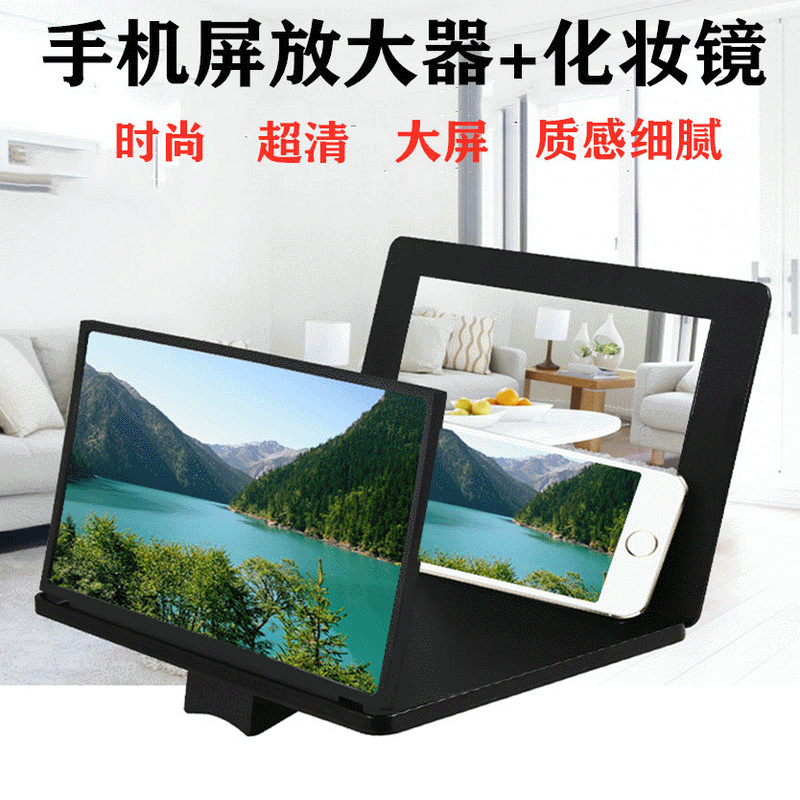厂家 12寸手机屏幕放大器 3d高清创意大屏幕带化妆镜新款桌面支架|ms