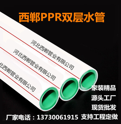 廠家直銷批發家裝雙層管西鄲ppr管西鄲水管 ppr水管管材家裝工程