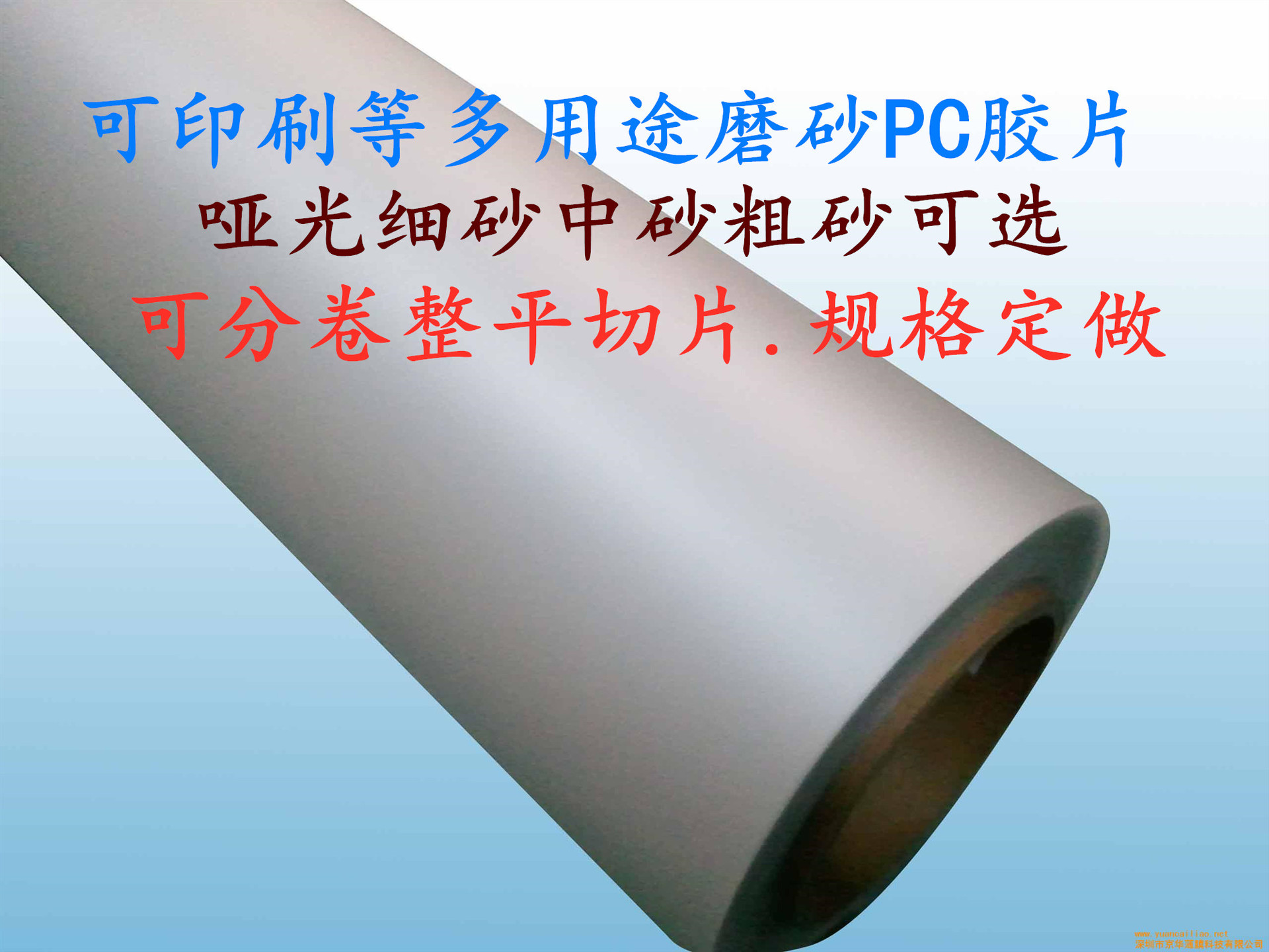 粗砂PC磨砂薄膜环保薄膜胶片品质保证