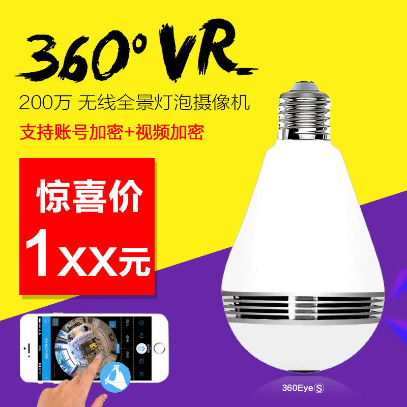 无线监控摄像头 灯泡家用全景360度VR鱼眼网络360eye s 普维批发