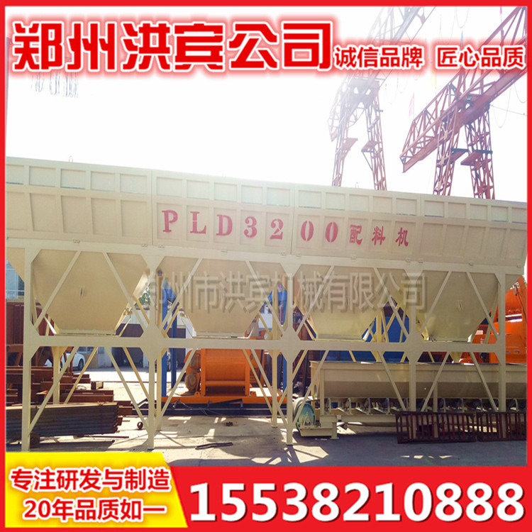 郑州洪宾公司供应PLD3200混凝土配料机 直销混凝土搅拌站全套设备