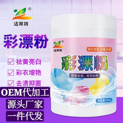 加工定制彩漂粉可贴牌增白增艳去霉